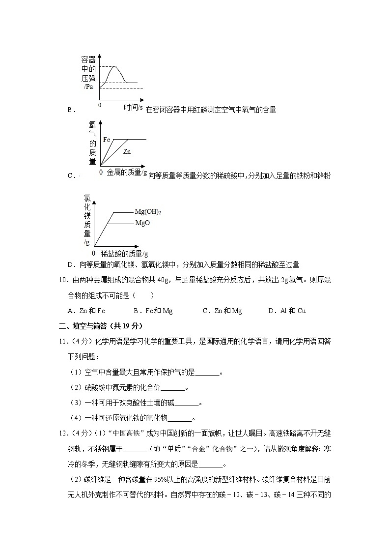 2021年山东省济宁市金乡县中考化学一模试卷（解析版）03