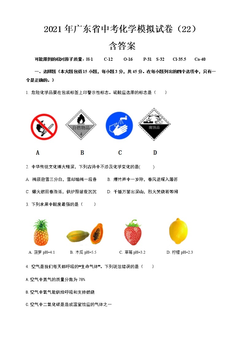 2021年广东省中考化学模拟试卷含答案 (2)01