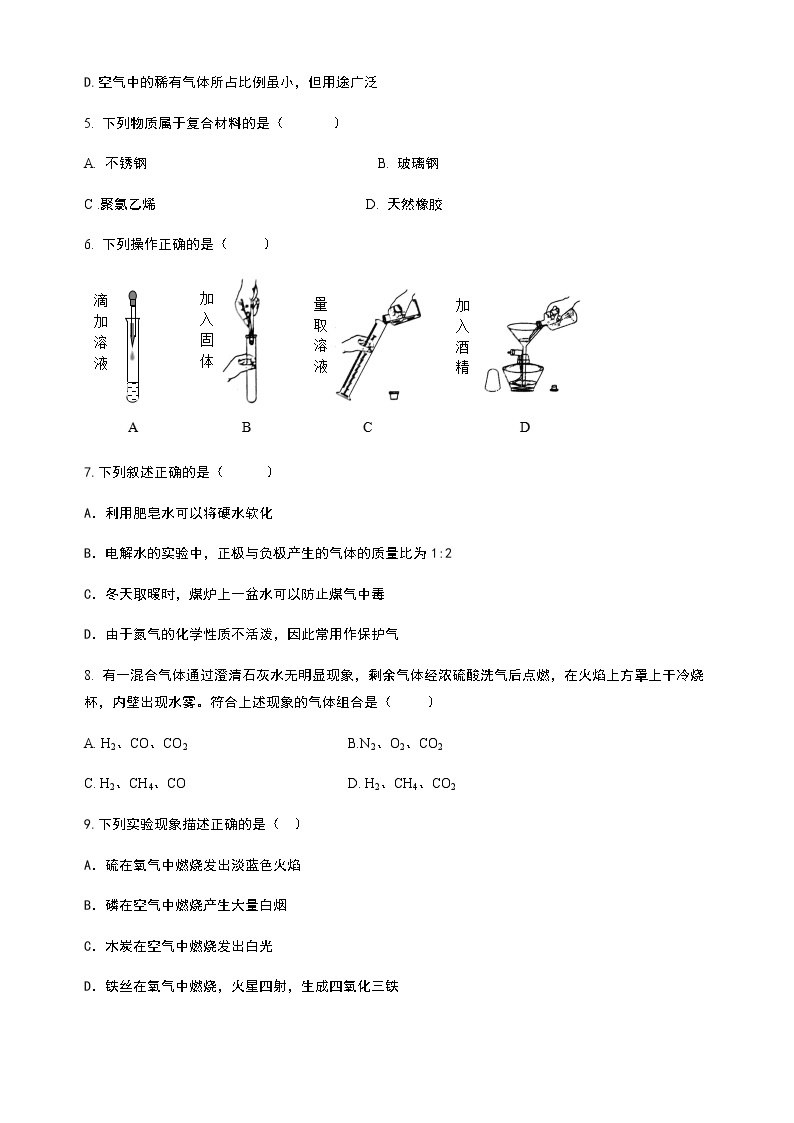 2021年广东省中考化学模拟试卷含答案 (2)02