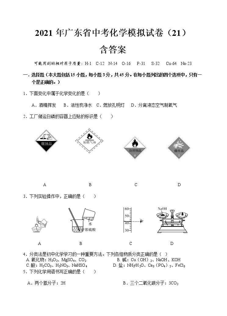 2021年广东省中考化学模拟试卷（21）含答案01