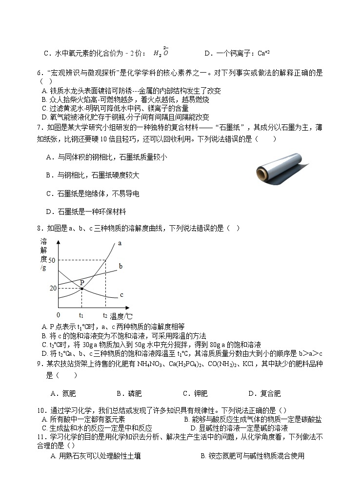 2021年广东省中考化学模拟试卷（21）含答案02