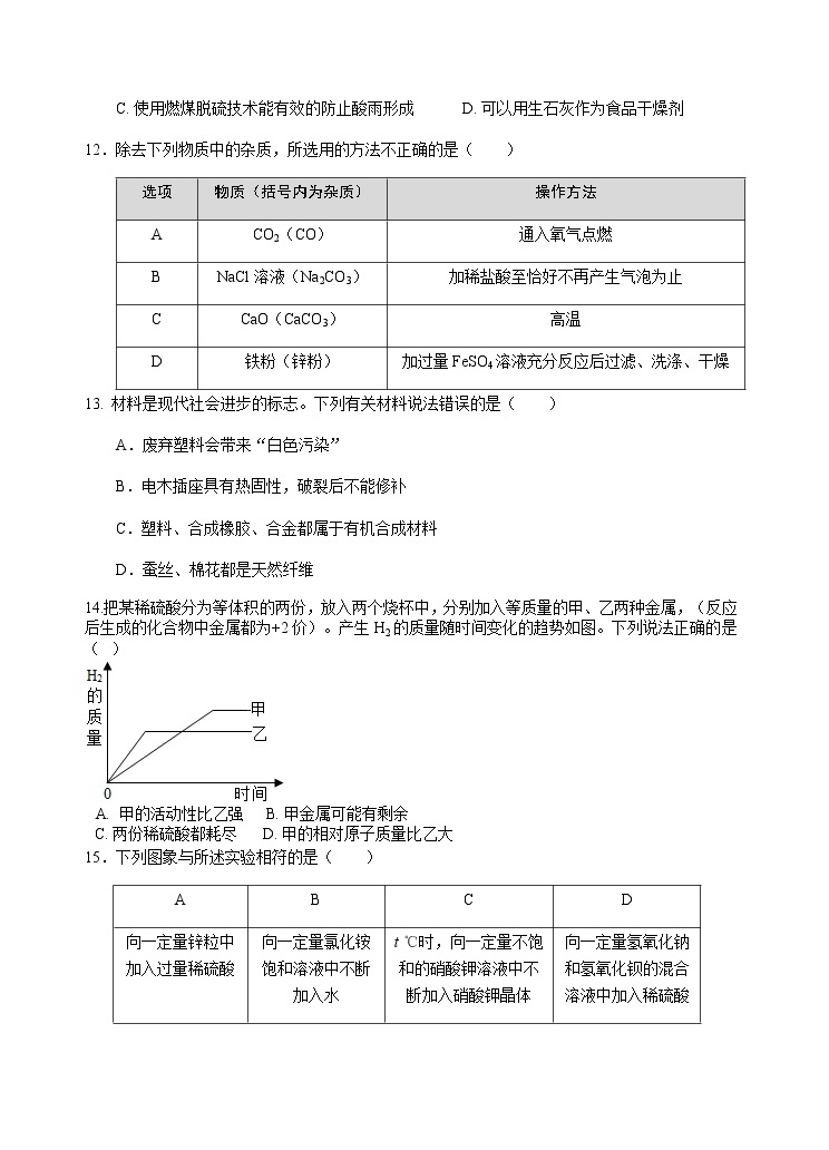 2021年广东省中考化学模拟试卷（21）含答案03