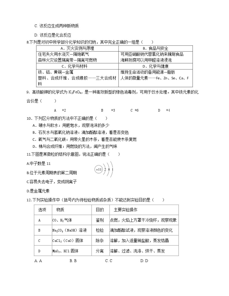 2021年广东省中考化学模拟试卷（19）含答案02