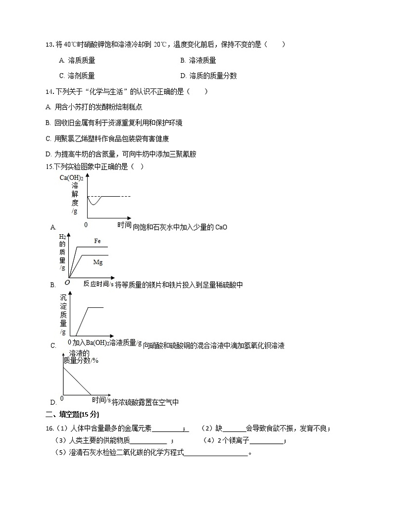 2021年广东省中考化学模拟试卷（19）含答案03