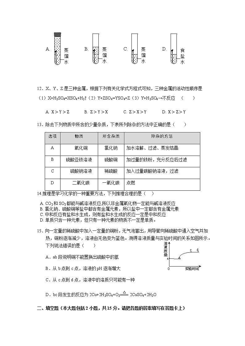 2021年广东省中考化学模拟试卷含答案03