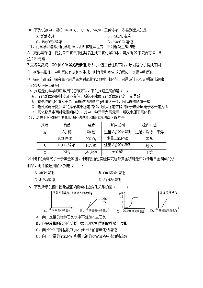 广东省2021年中考化学模拟试卷（18）第3页