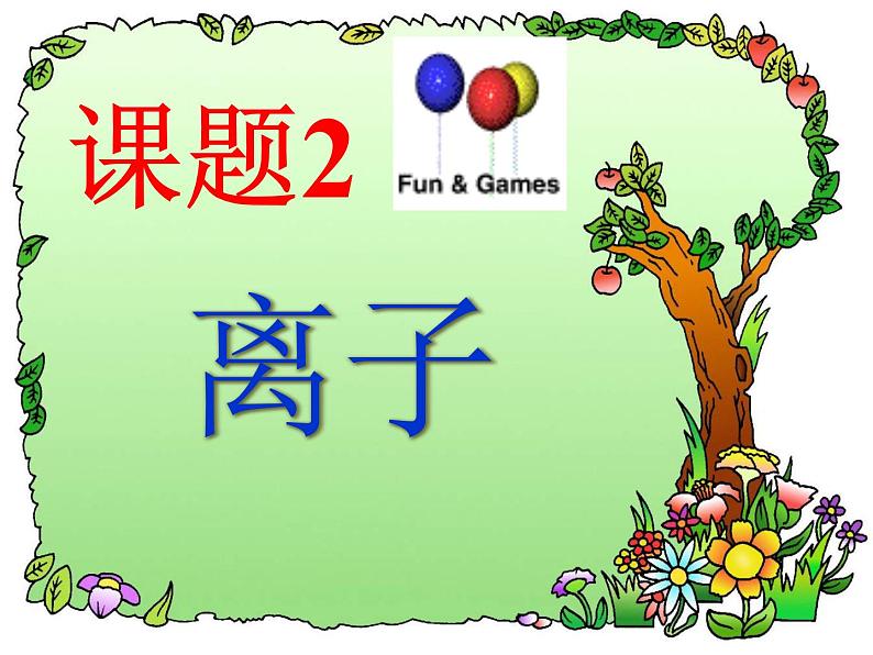 人教版初中化学（上册）第三单元  课题2 原子的结构2+课件03