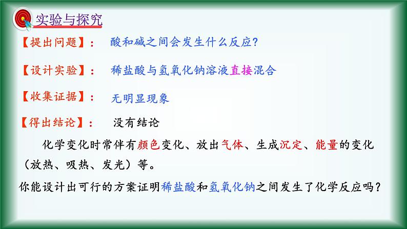 人教版初中化学（下册）第十单元  课题2  酸和碱的中和反应课件04