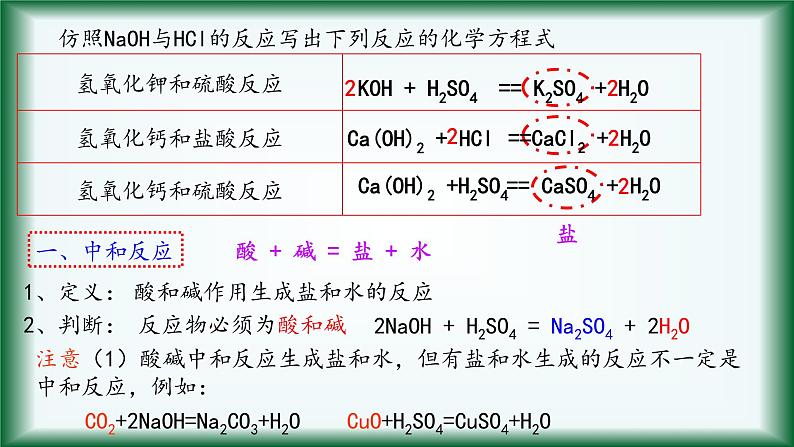 人教版初中化学（下册）第十单元  课题2  酸和碱的中和反应课件06