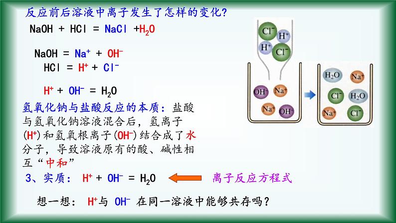 人教版初中化学（下册）第十单元  课题2  酸和碱的中和反应课件07