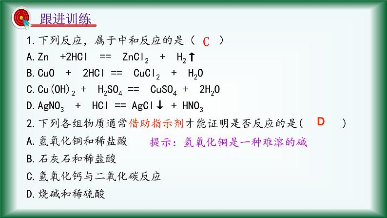 人教版初中化学（下册）第十单元  课题2  酸和碱的中和反应课件08