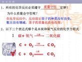 人教版初中化学（上册）第五单元  课题2  如何正确书写化学方程式 1+课件