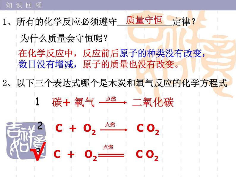 人教版初中化学（上册）第五单元  课题2  如何正确书写化学方程式 1+课件04