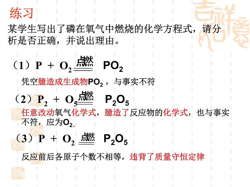 人教版初中化学（上册）第五单元  课题2  如何正确书写化学方程式 1+课件07