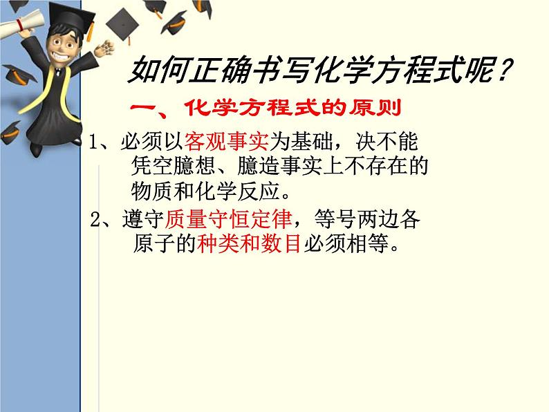 人教版初中化学（上册）第五单元  课题2  如何正确书写化学方程式 2+课件04