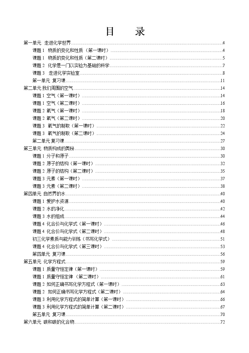 人教版九年级化学（上册）全册导学案01