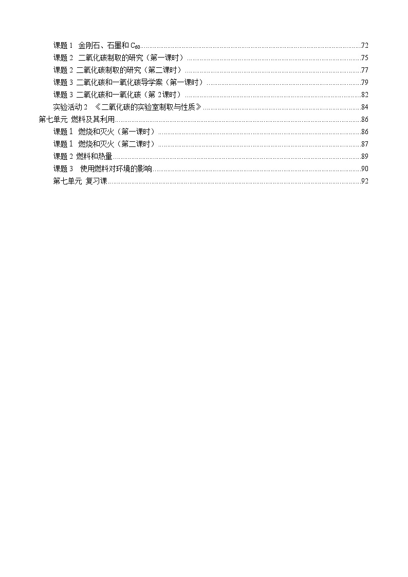 人教版九年级化学（上册）全册导学案02