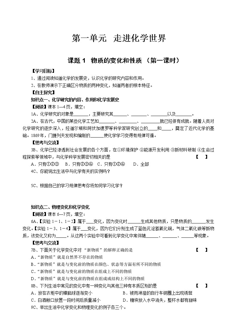 人教版九年级化学（上册）全册导学案03