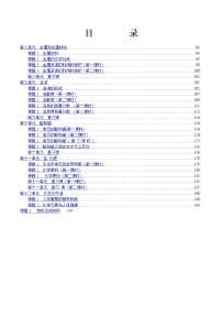 人教版九年级化学（下册）全册导学案