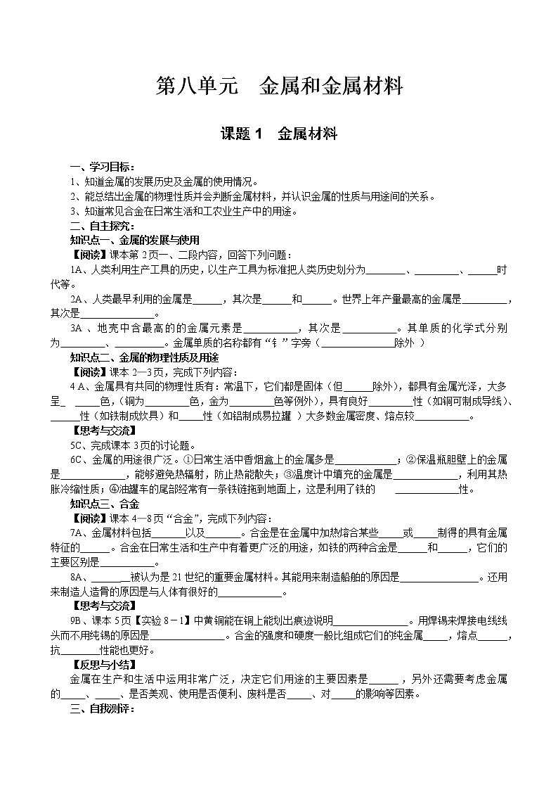 人教版九年级化学（下册）全册导学案02