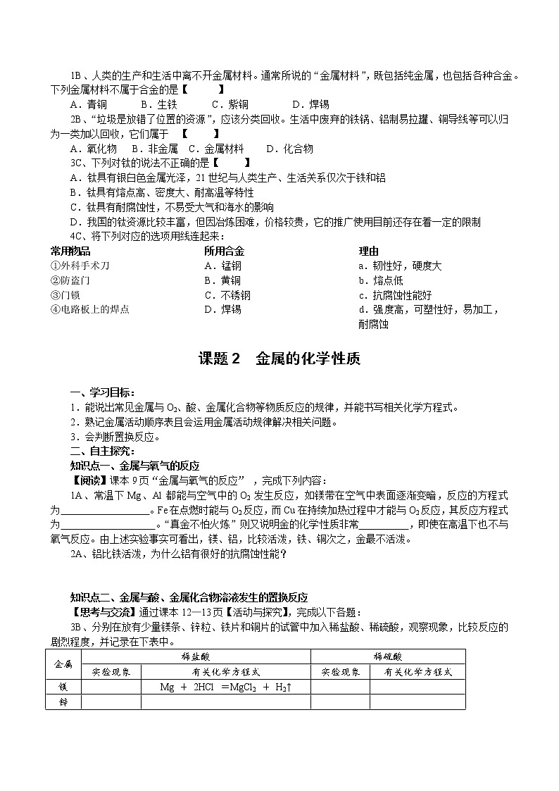人教版九年级化学（下册）全册导学案03