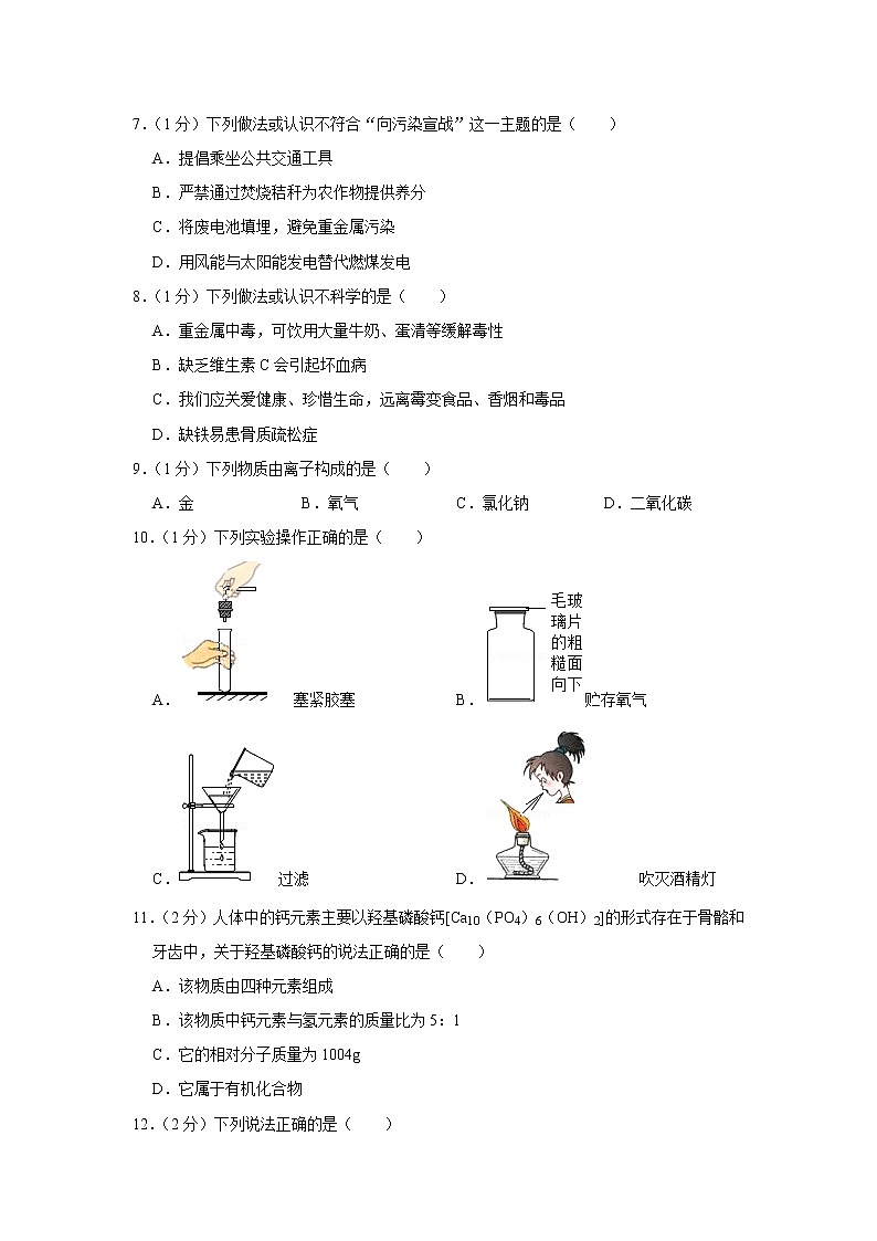 2020年四川省成都外国语学校中考化学模拟试卷02