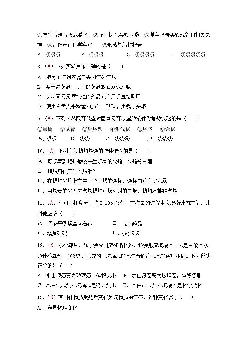 九年级上学期同步检测化学试题 第1单元 走进化学世界（解析版）02