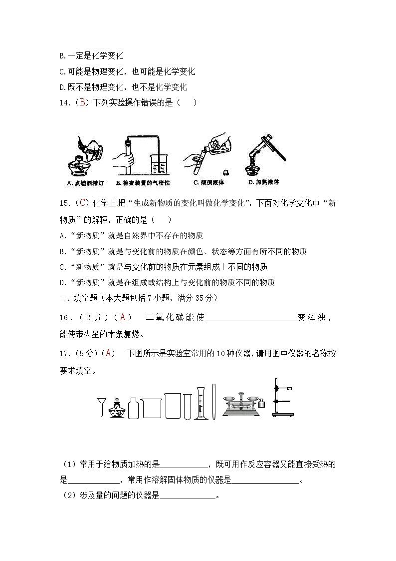 九年级上学期同步检测化学试题 第1单元 走进化学世界（解析版）03