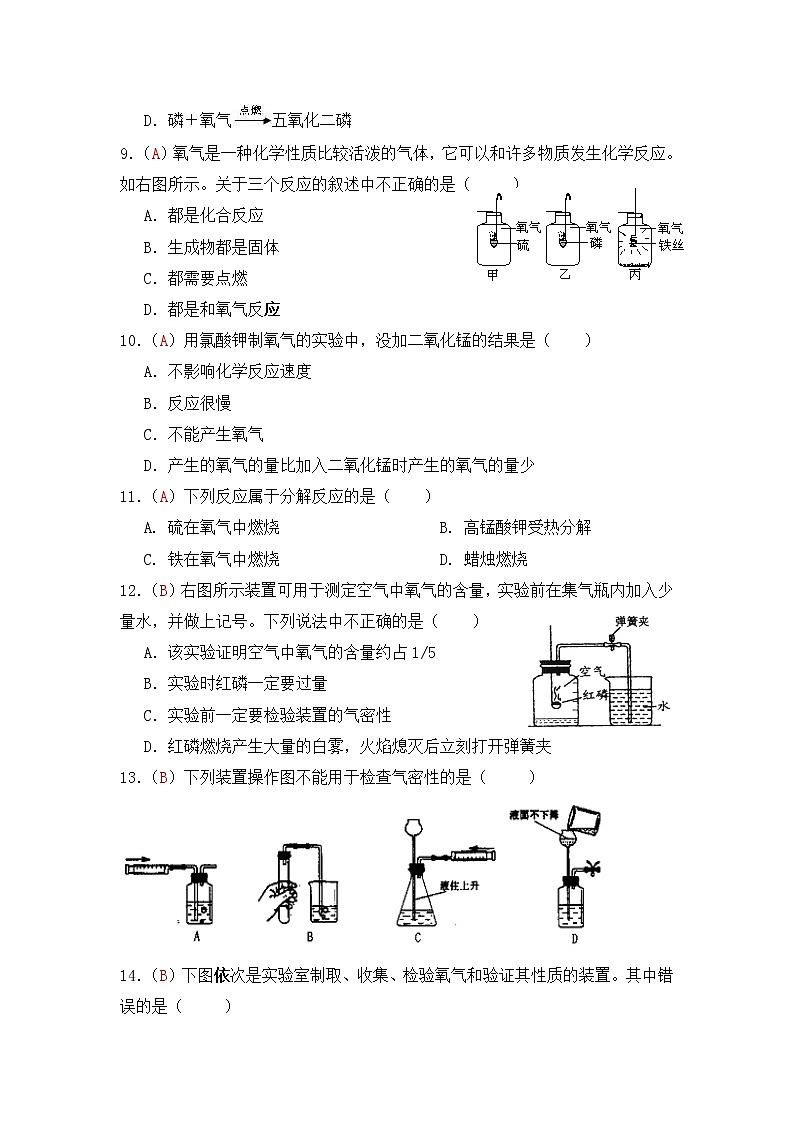 九年级上学期同步检测化学试题 第2单元 我们周围的空气（解析版）02