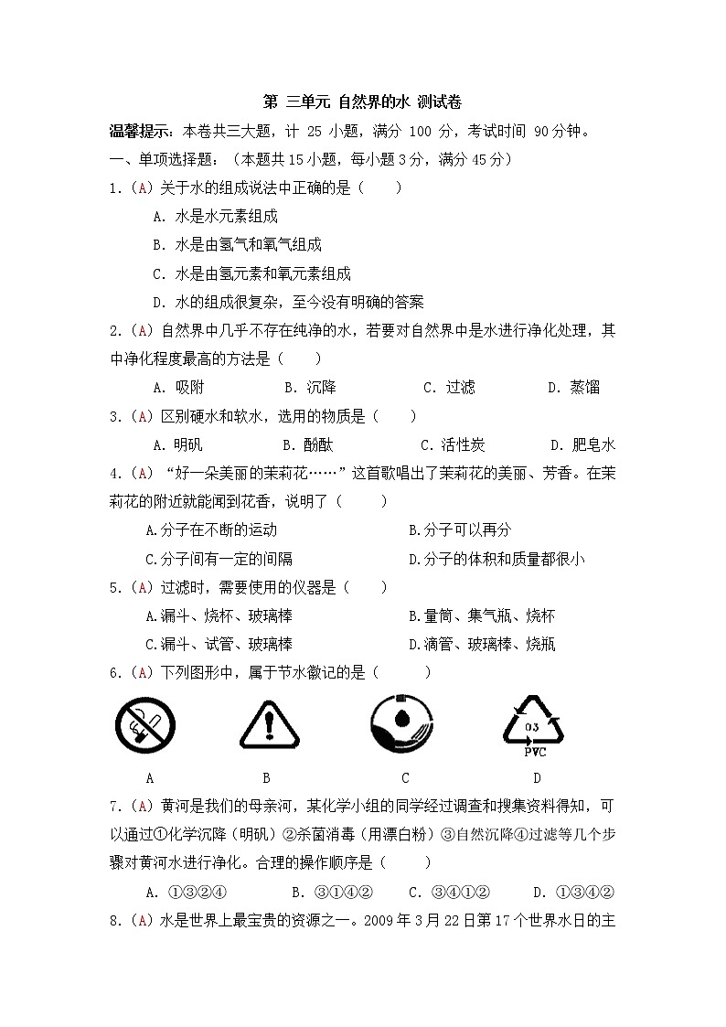 九年级上学期同步检测化学试题 第4单元 自然界的水（解析版）01