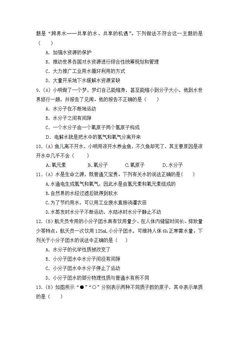九年级上学期同步检测化学试题 第4单元 自然界的水（解析版）02