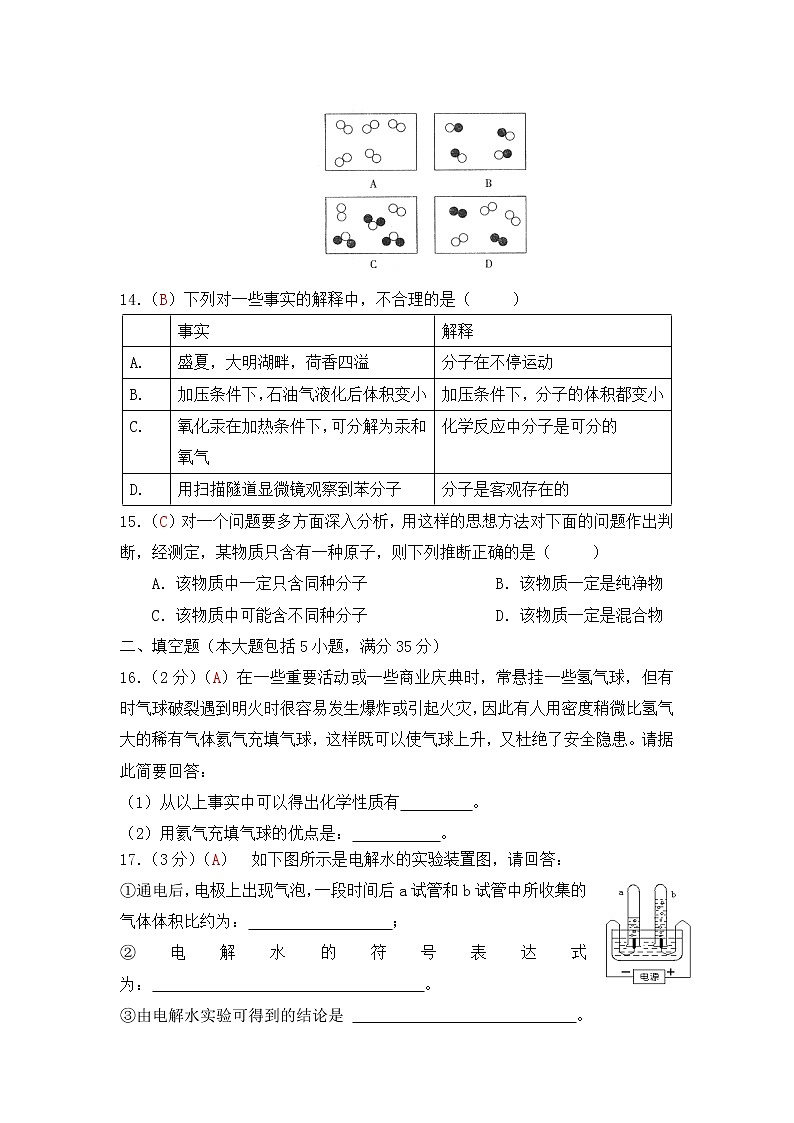 九年级上学期同步检测化学试题 第4单元 自然界的水（解析版）03