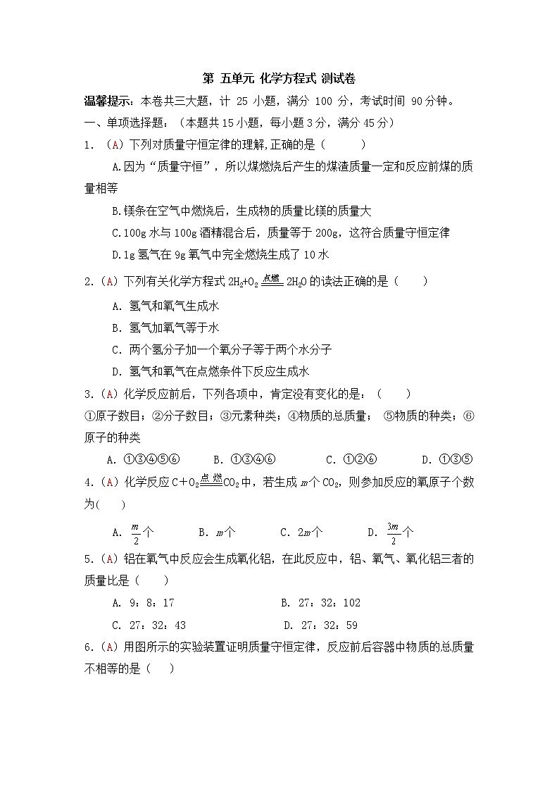 九年级上学期同步检测化学试题 第5单元 化学方程式（解析版）01