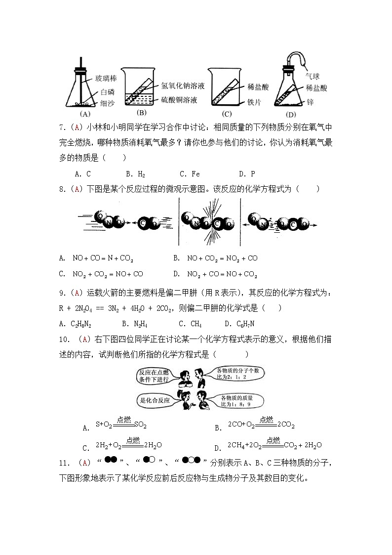 九年级上学期同步检测化学试题 第5单元 化学方程式（解析版）02