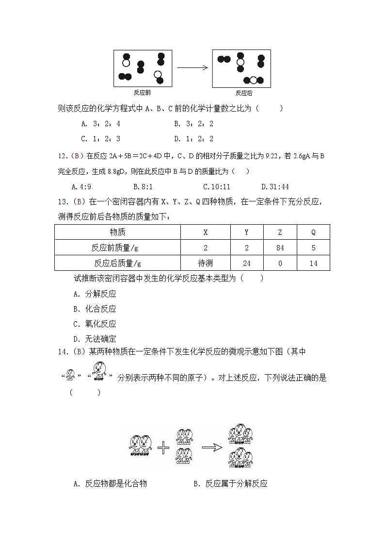 九年级上学期同步检测化学试题 第5单元 化学方程式（解析版）03
