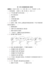 初中化学人教版九年级上册第六单元 碳和碳的氧化物综合与测试同步训练题