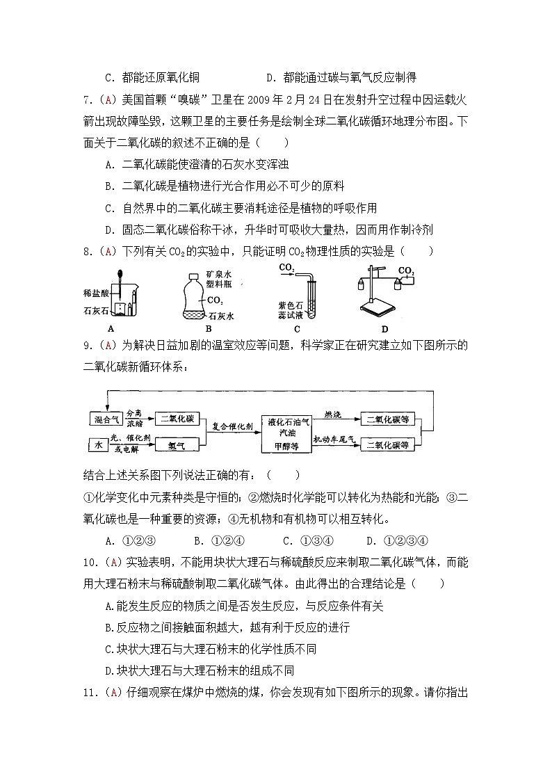 九年级上学期同步检测化学试题 第6单元 碳和碳的氧化物（解析版）02