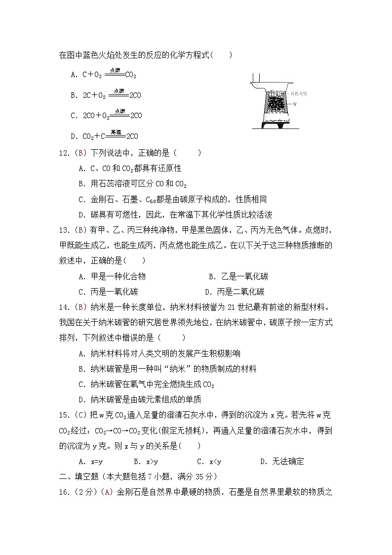 九年级上学期同步检测化学试题 第6单元 碳和碳的氧化物（解析版）03
