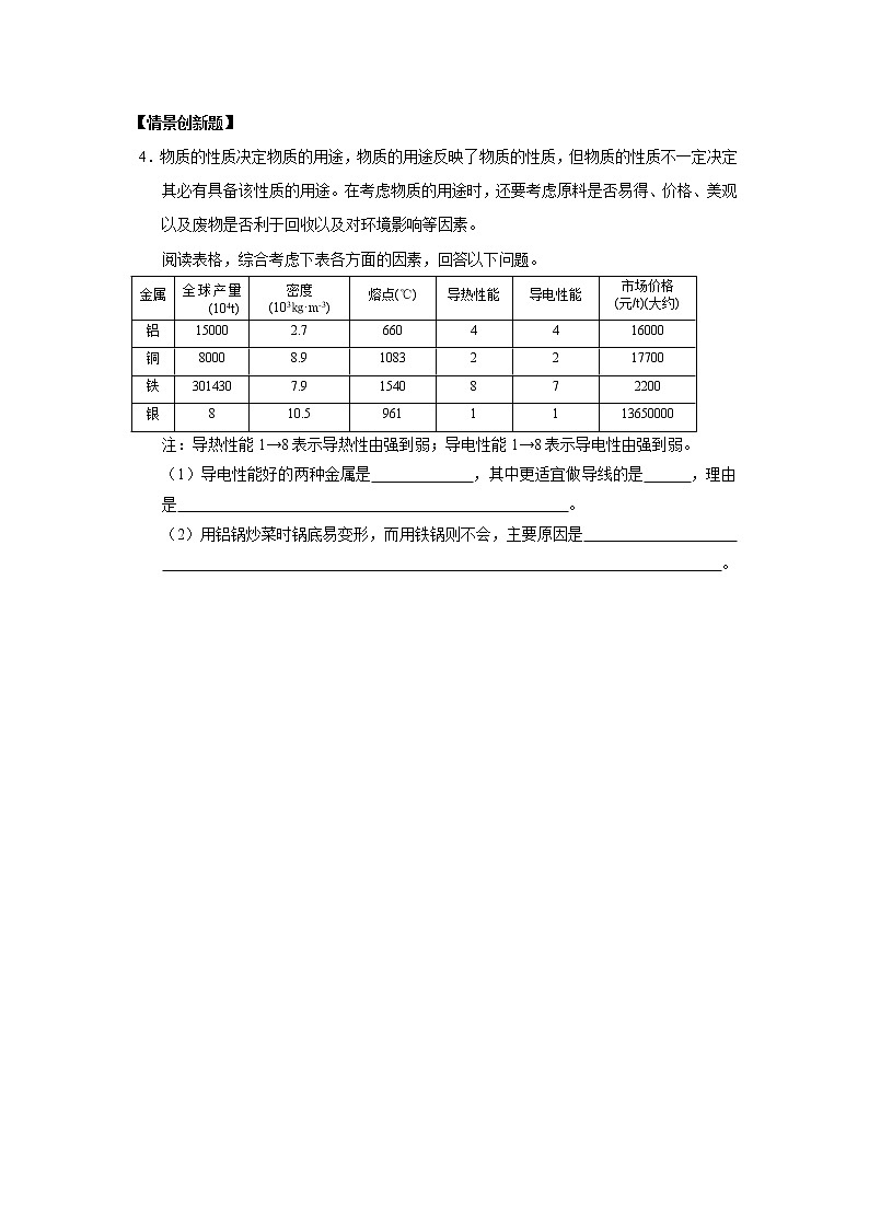 九年级化学下册[人教版]第8单元 金属和金属材料 试卷02