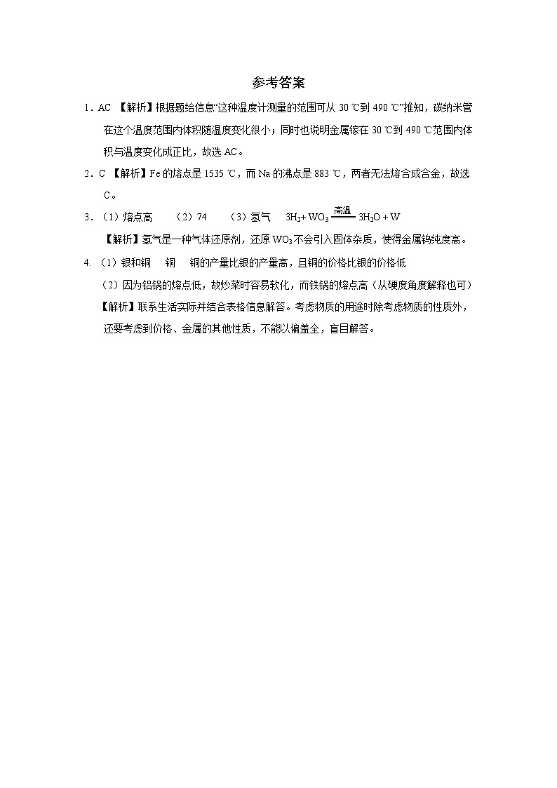 九年级化学下册[人教版]第8单元 金属和金属材料 试卷03