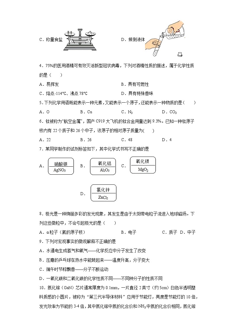 山东省泰安新泰市2020-2021学年八年级上学期期末化学试题（word版含答案）02