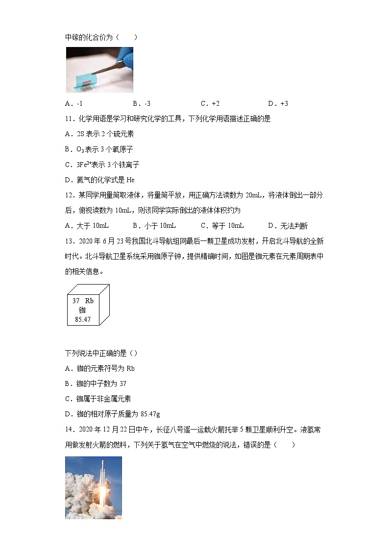 山东省泰安新泰市2020-2021学年八年级上学期期末化学试题（word版含答案）03