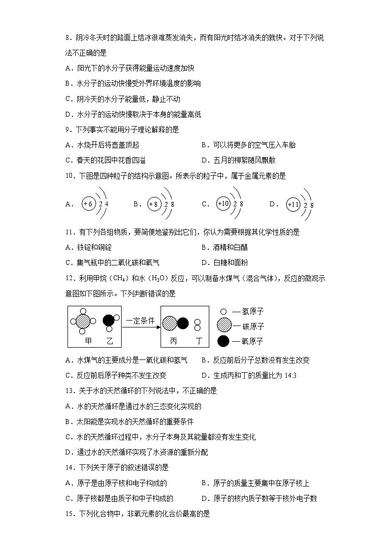 山东省淄博市桓台县2020-2021学年八年级上学期期末化学试题（word版含答案）02