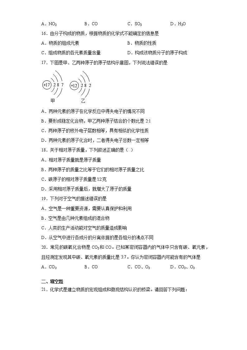 山东省淄博市桓台县2020-2021学年八年级上学期期末化学试题（word版含答案）03
