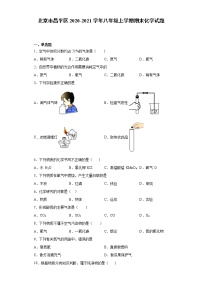 北京市昌平区2020-2021学年八年级上学期期末化学试题（word版含答案）