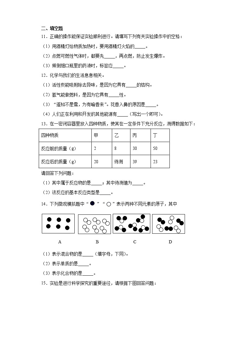 吉林省通化市梅河口市2020-2021学年九年级上学期期末化学试题（word版含答案）第3页