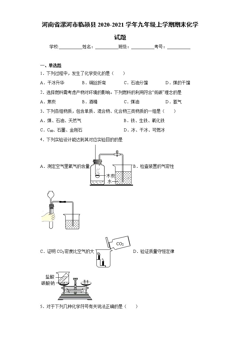 河南省漯河市临颍县2020-2021学年九年级上学期期末化学试题（word版含答案）01