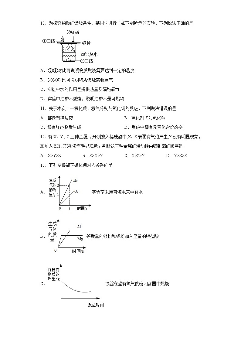 河南省漯河市临颍县2020-2021学年九年级上学期期末化学试题（word版含答案）03