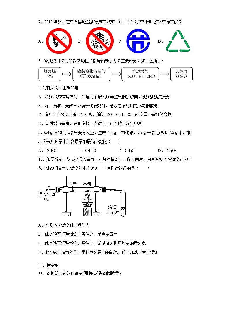 福建省莆田市2019-2020学年九年级上学期期末化学试题（word版含答案）03
