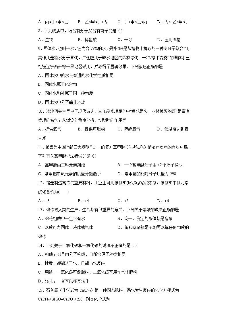 山东省临沂市兰陵县2020-2021学年九年级上学期期末化学试题（word版含答案）02
